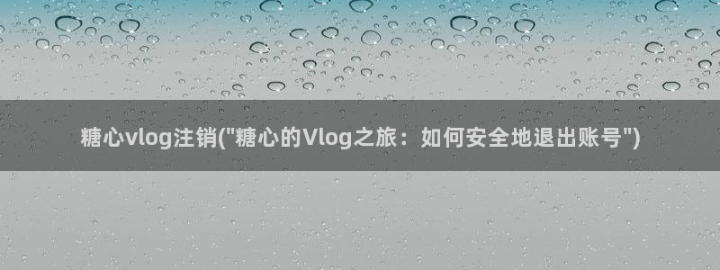 糖心vlog版本