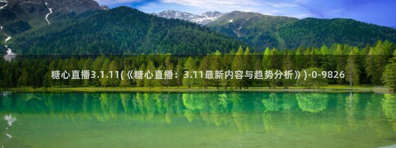 糖心vlog唐伯虎网站