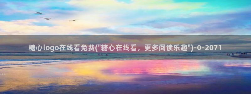 心糖vlog在线