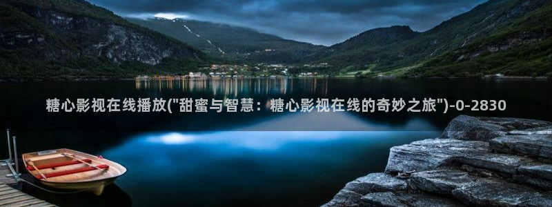 糖心vlog米娜学姐