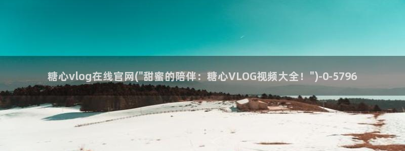 糖心vlog怎么加入