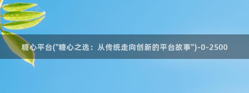 糖心vlog有哪些演员