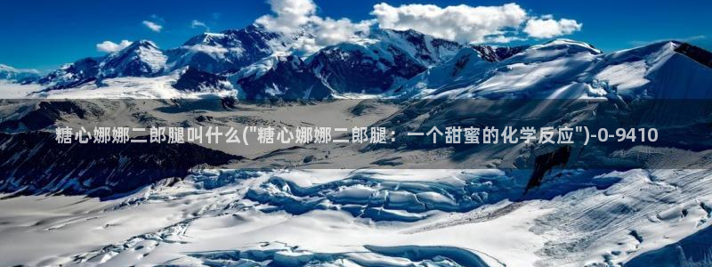 心糖vlog原创