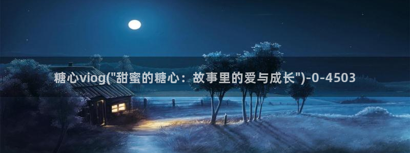 网站糖心vlog